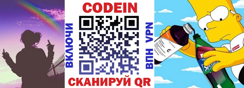 Кодеин напиток Lean (лин)  Хабаровск 