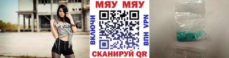 МЯУ-МЯУ кристаллы  Хабаровск 